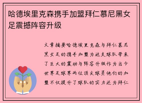 哈德埃里克森携手加盟拜仁慕尼黑女足震撼阵容升级