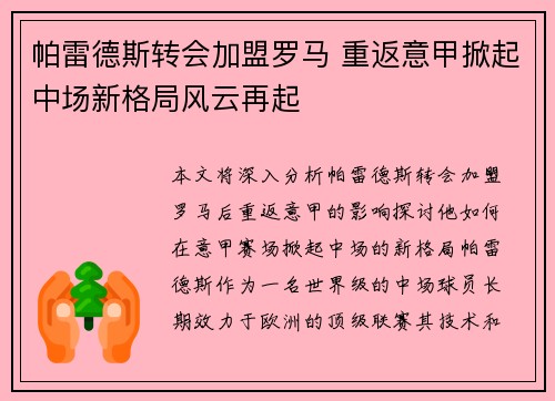 帕雷德斯转会加盟罗马 重返意甲掀起中场新格局风云再起 帕雷德斯转会加盟罗马 重返意甲掀起中场新格局风云再起