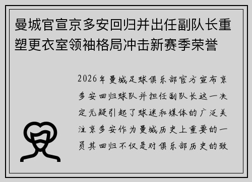 曼城官宣京多安回归并出任副队长重塑更衣室领袖格局冲击新赛季荣誉