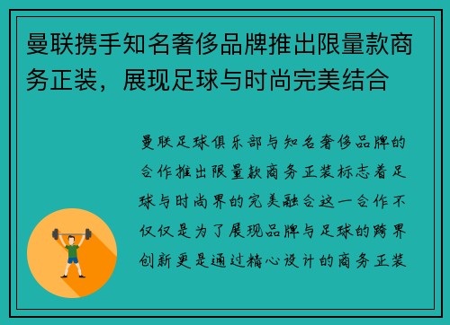 曼联携手知名奢侈品牌推出限量款商务正装,展现足球与时尚完美结合 曼联携手知名奢侈品牌推出限量款商务正装,展现足球与时尚完美结合